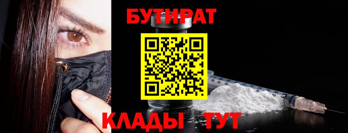 Бутират бутик Чайковский