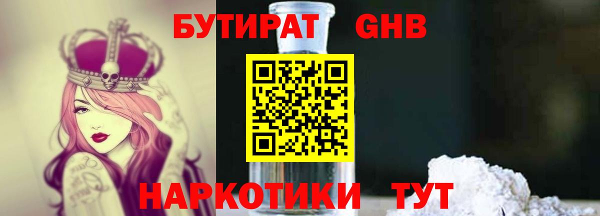 Бутират жидкий экстази  БУТИРАТ  Чайковский  Вход с VPN 
