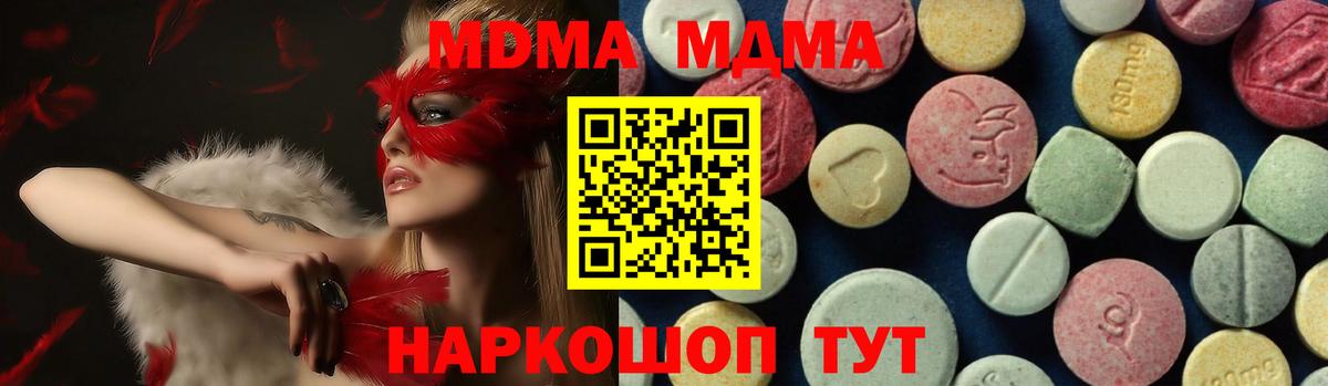 MDMA кристаллы  Вход с VPN  Чайковский 